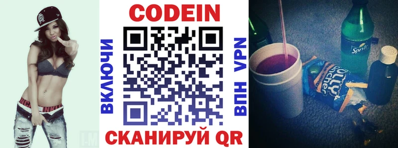Codein напиток Lean (лин) Циолковский